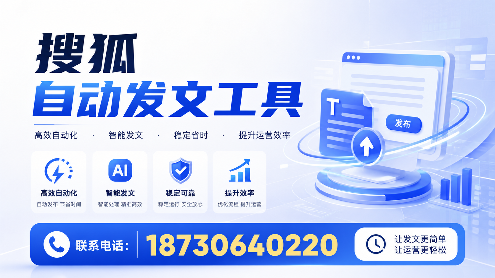 了解搜狐自动发文工具的基本功能，助力天门企业发展