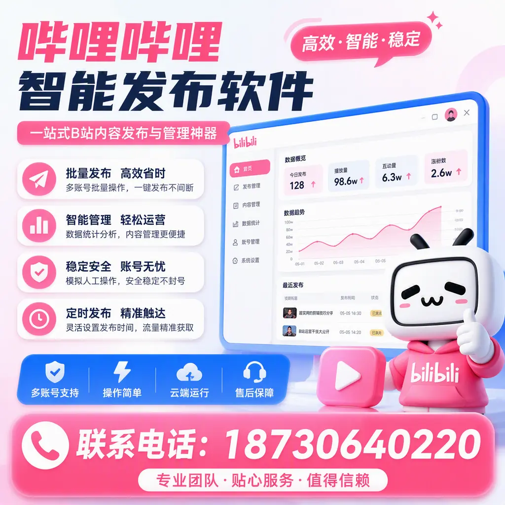 如何优化哔哩哔哩智能发布软件设置？天门 用户的实用技巧