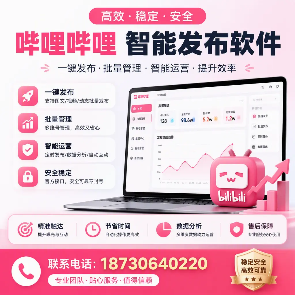 如何优化哔哩哔哩智能发布软件设置？天门 用户的实用技巧