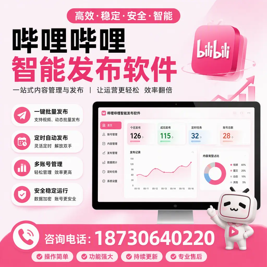 哔哩哔哩智能发布软件的用户反馈与案例分析在 天门