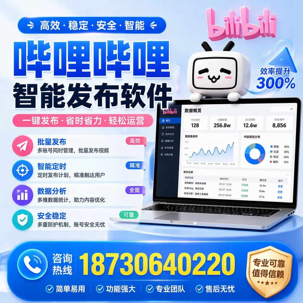 在 天门 使用哔哩哔哩智能发布软件时需避免的五个误区