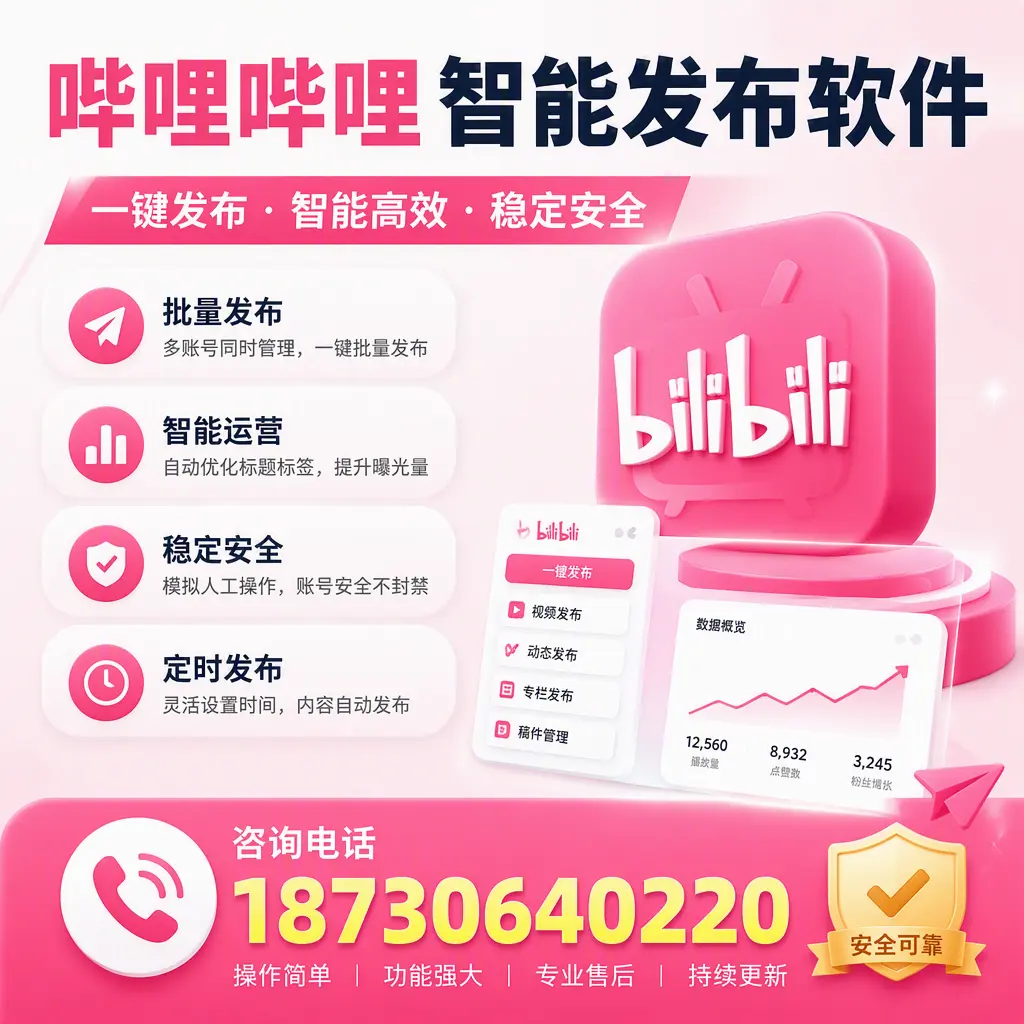 在 天门 使用哔哩哔哩智能发布软件时需避免的五个误区