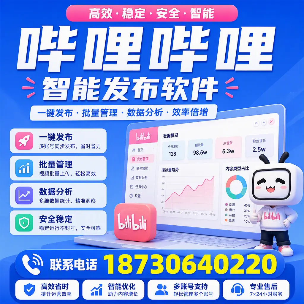 在 天门 如何优化哔哩哔哩智能发布软件的使用效果