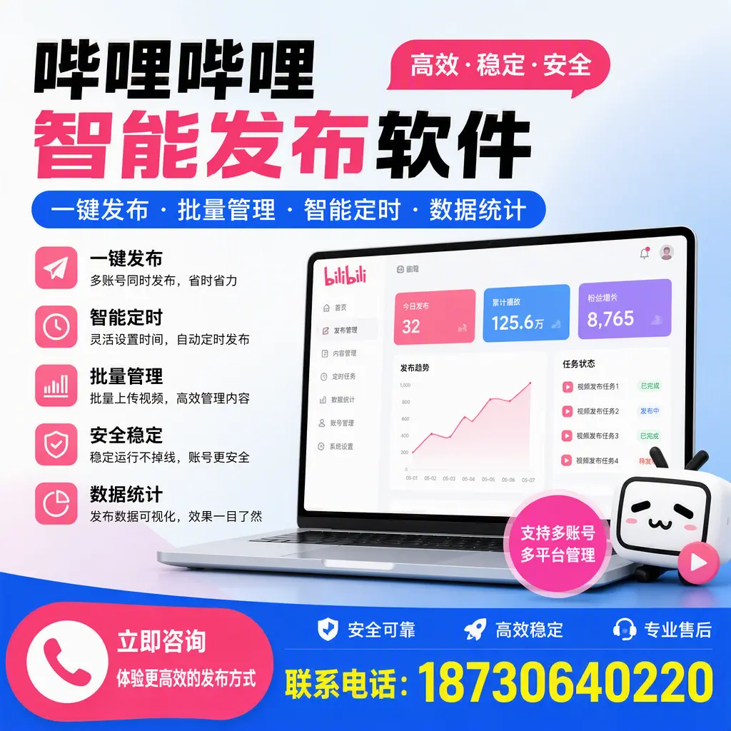 在 天门 如何优化哔哩哔哩智能发布软件的使用效果