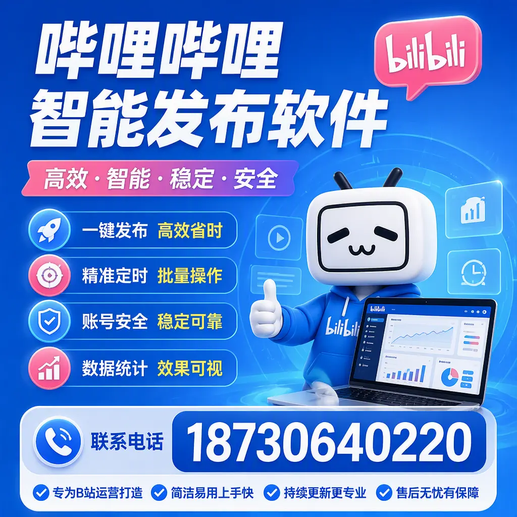 哔哩哔哩智能发布软件的性能测试与评估：天门 用户指南