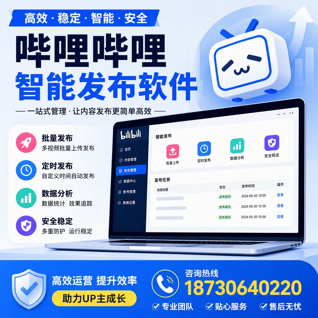 哔哩哔哩智能发布软件的性能测试与评估：天门 用户指南