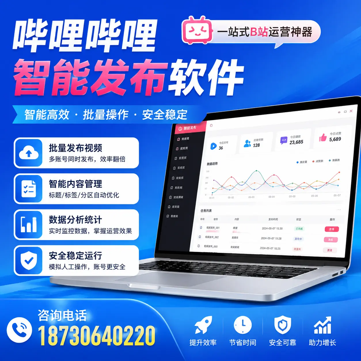 如何通过哔哩哔哩智能发布软件提升 天门 企业曝光率