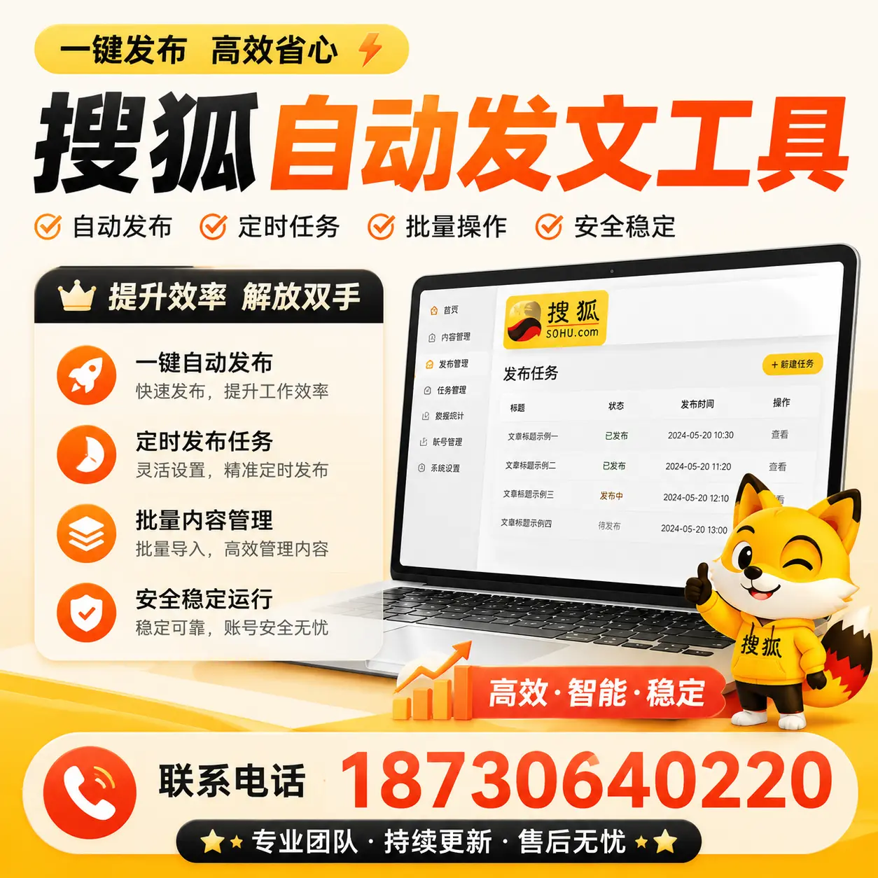 利用搜狐自动发文工具提升天门品牌曝光率的实用技巧
