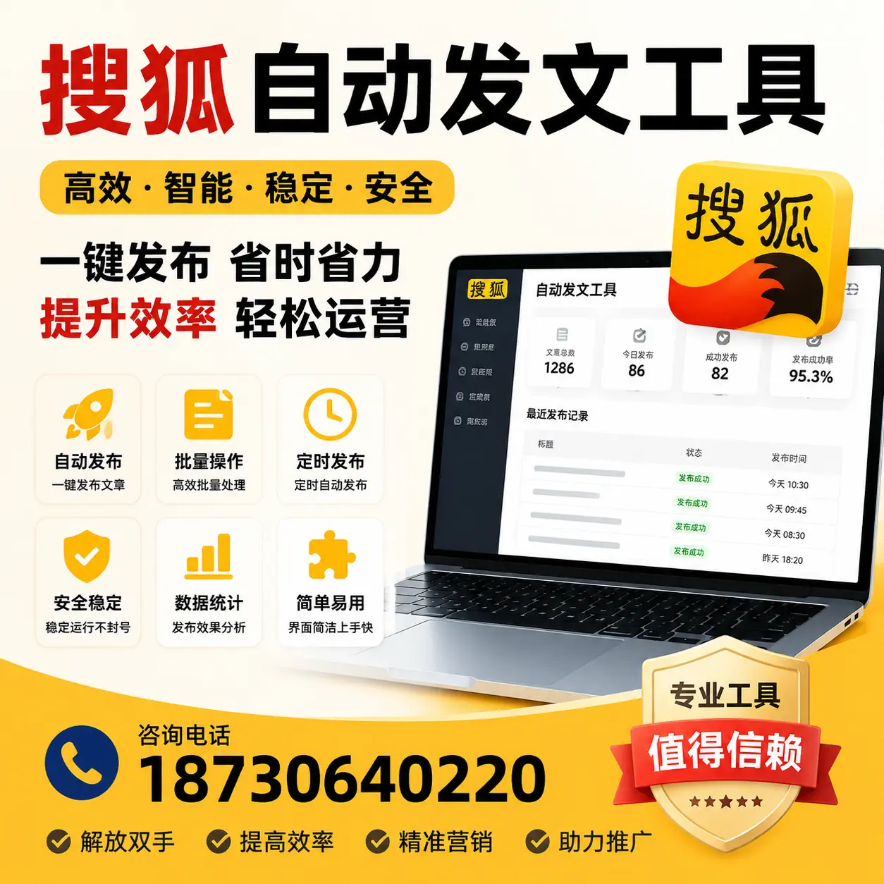 利用搜狐自动发文工具提升天门品牌曝光率的实用技巧