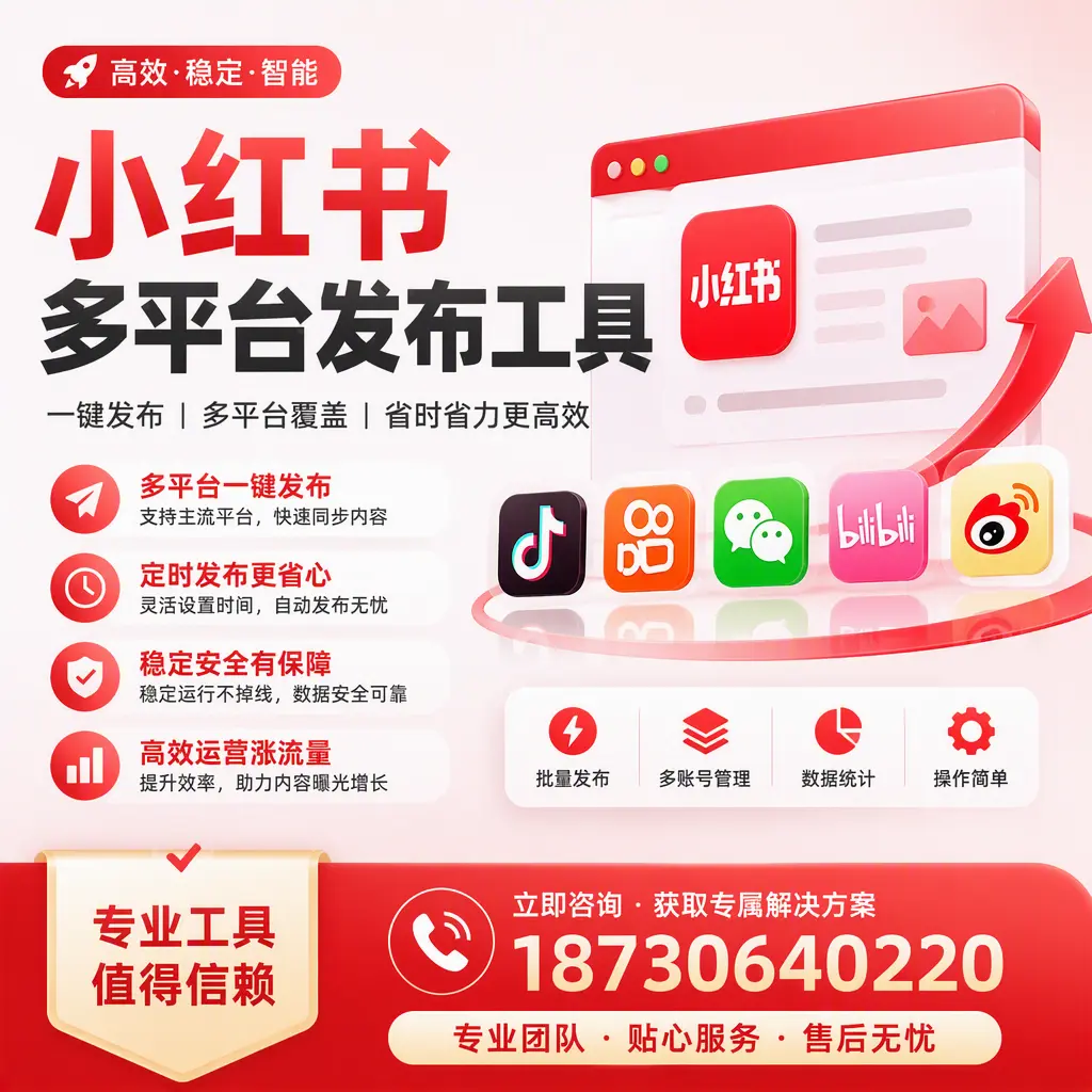 在 天门 小红书多平台发布工具的市场前景分析